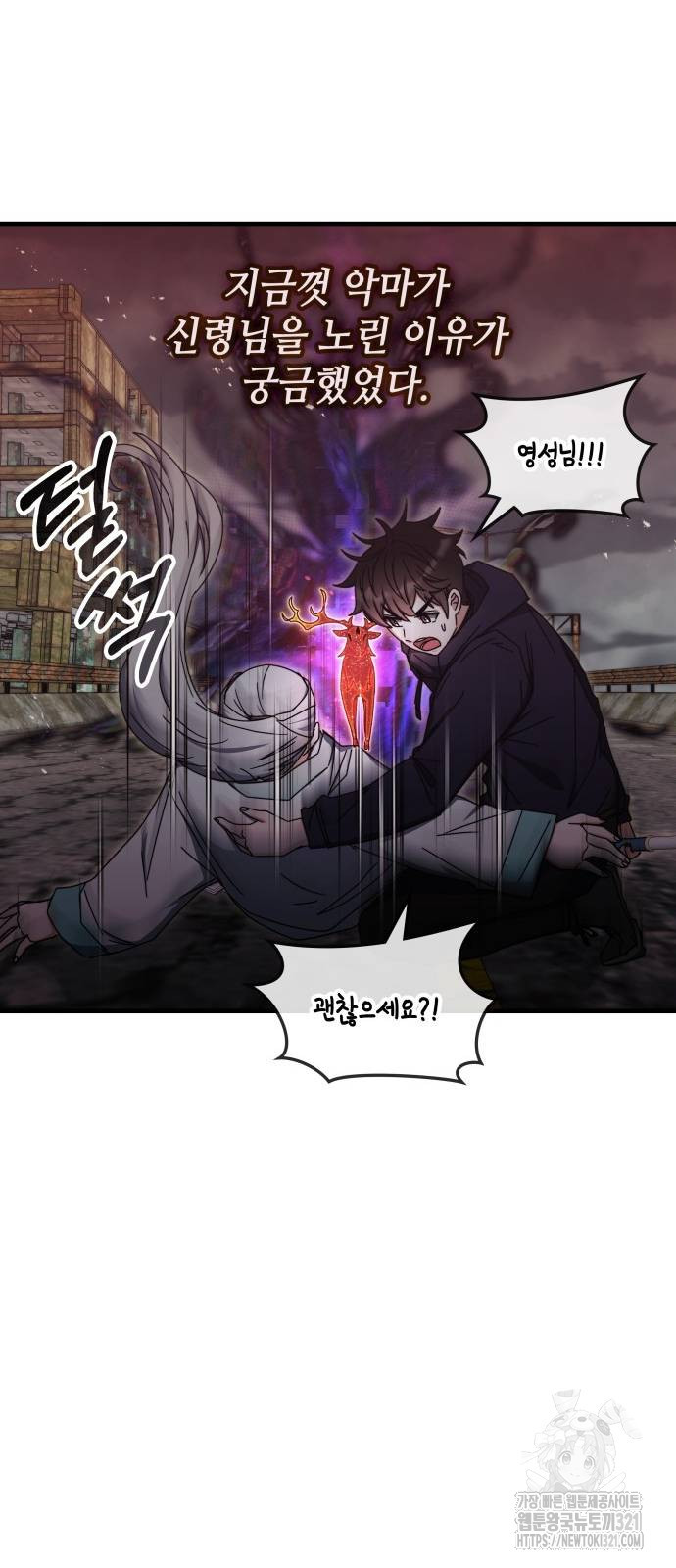 초월자 학원의 수강생이 되었다 93화 7