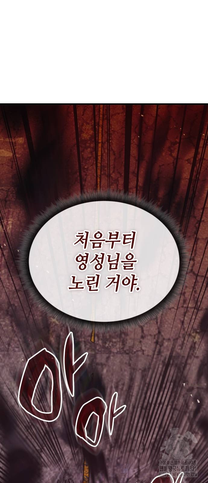 초월자 학원의 수강생이 되었다 93화 10