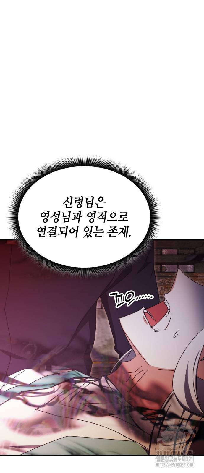 초월자 학원의 수강생이 되었다 93화 12