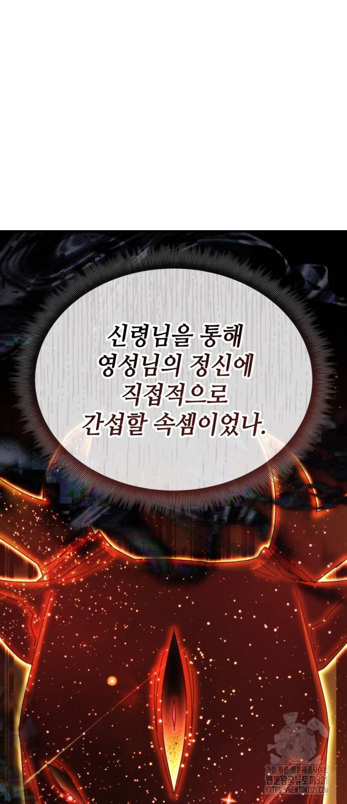 초월자 학원의 수강생이 되었다 93화 13