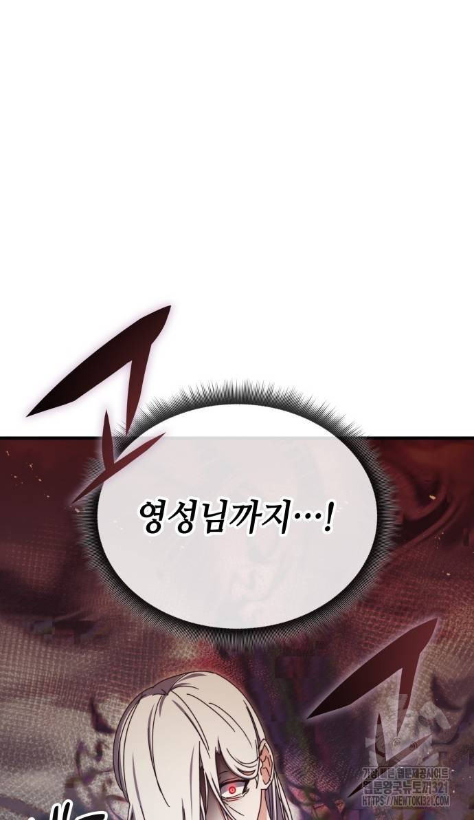 초월자 학원의 수강생이 되었다 93화 23