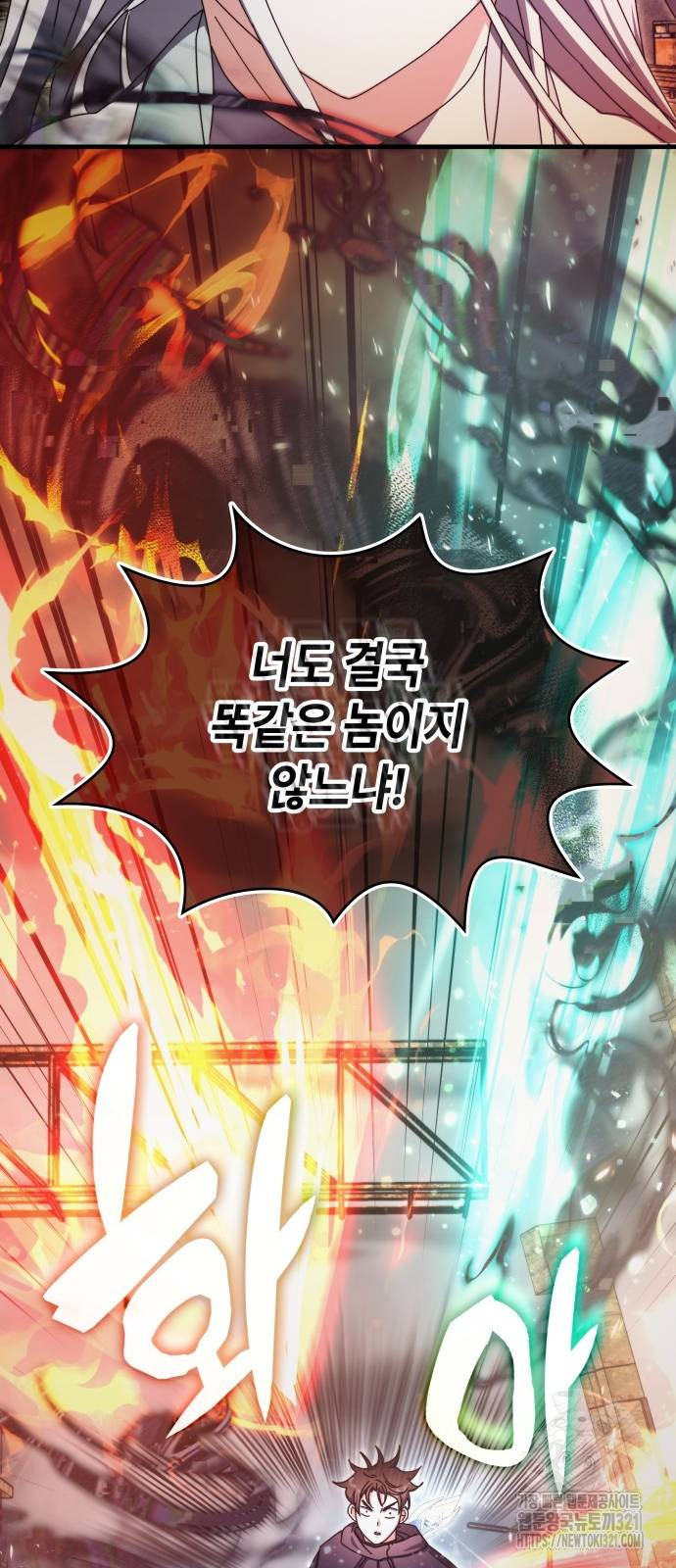 초월자 학원의 수강생이 되었다 93화 28