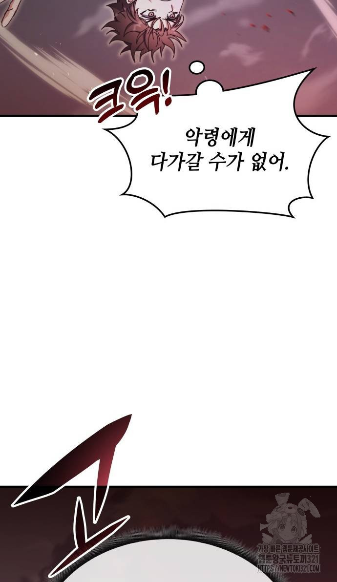 초월자 학원의 수강생이 되었다 93화 38