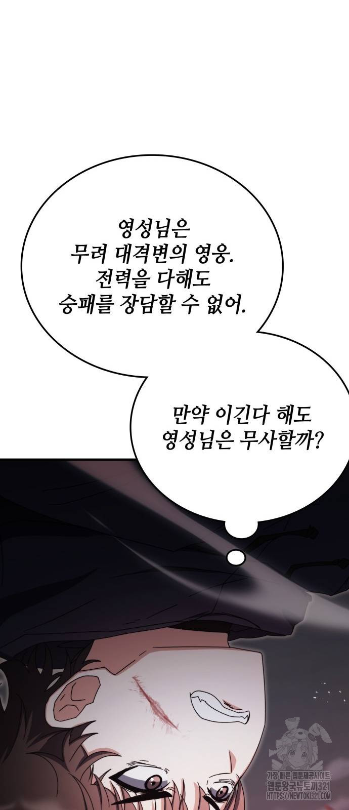 초월자 학원의 수강생이 되었다 93화 40