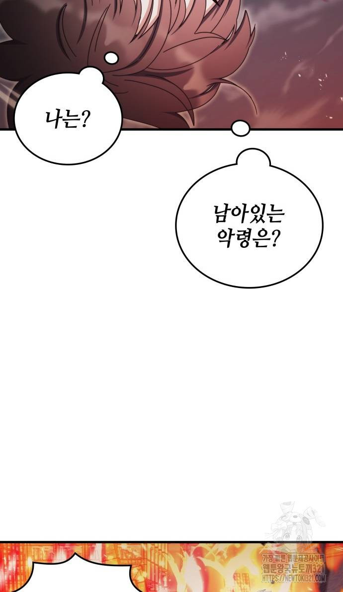 초월자 학원의 수강생이 되었다 93화 41
