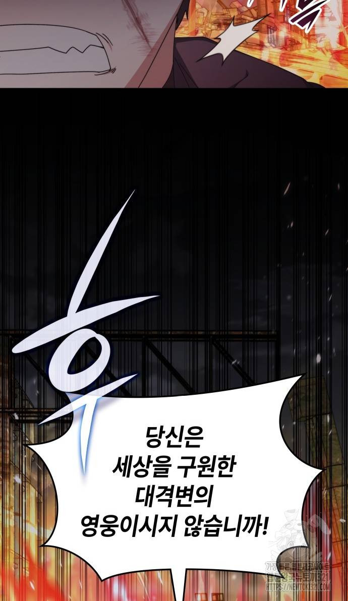 초월자 학원의 수강생이 되었다 93화 44