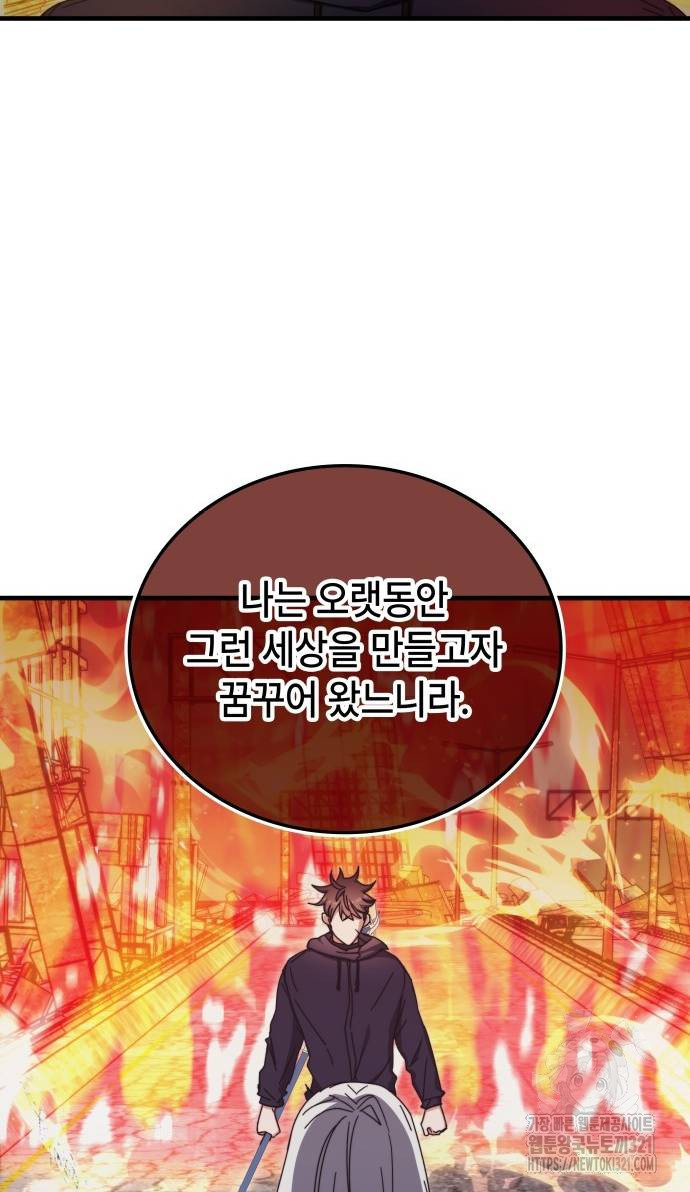 초월자 학원의 수강생이 되었다 93화 47