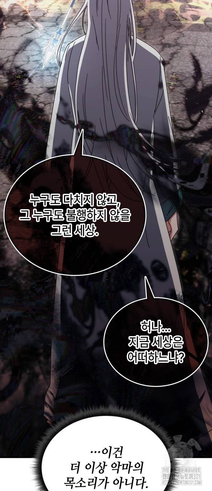 초월자 학원의 수강생이 되었다 93화 48