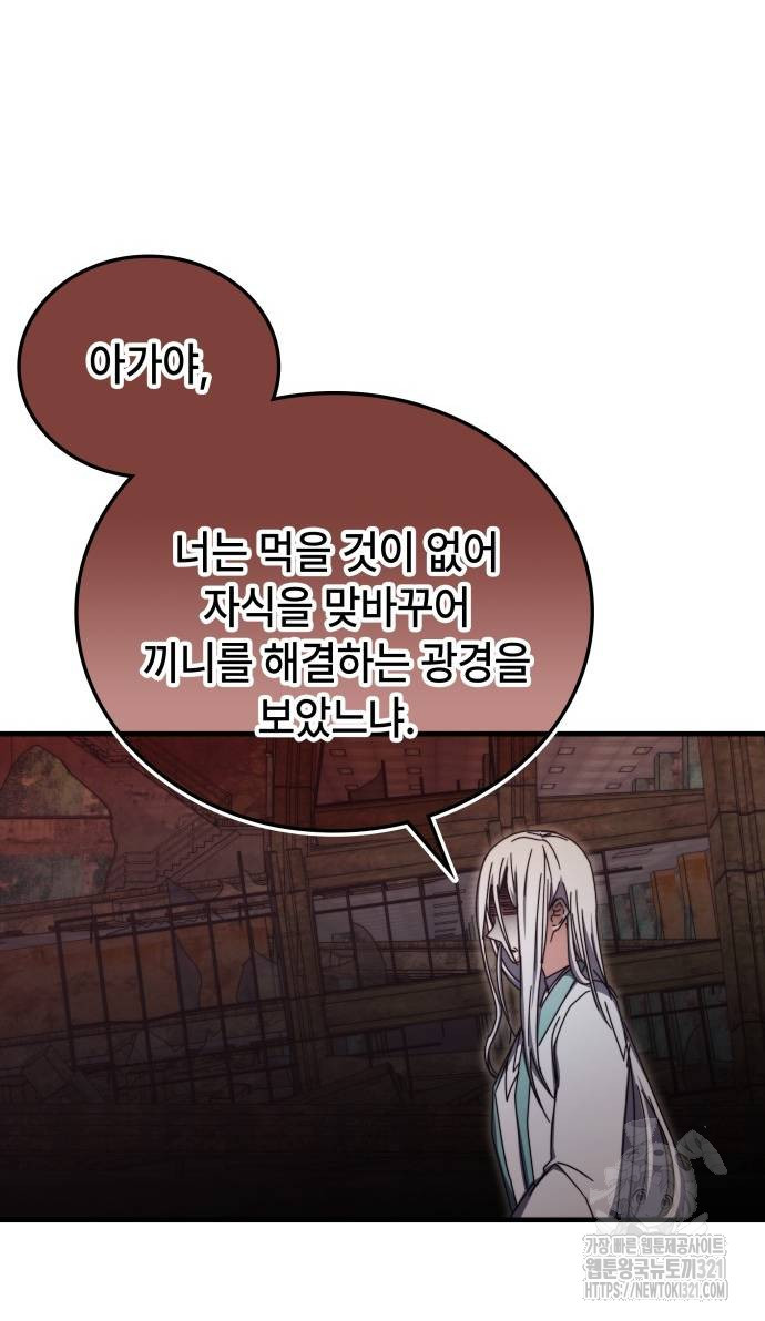 초월자 학원의 수강생이 되었다 93화 49