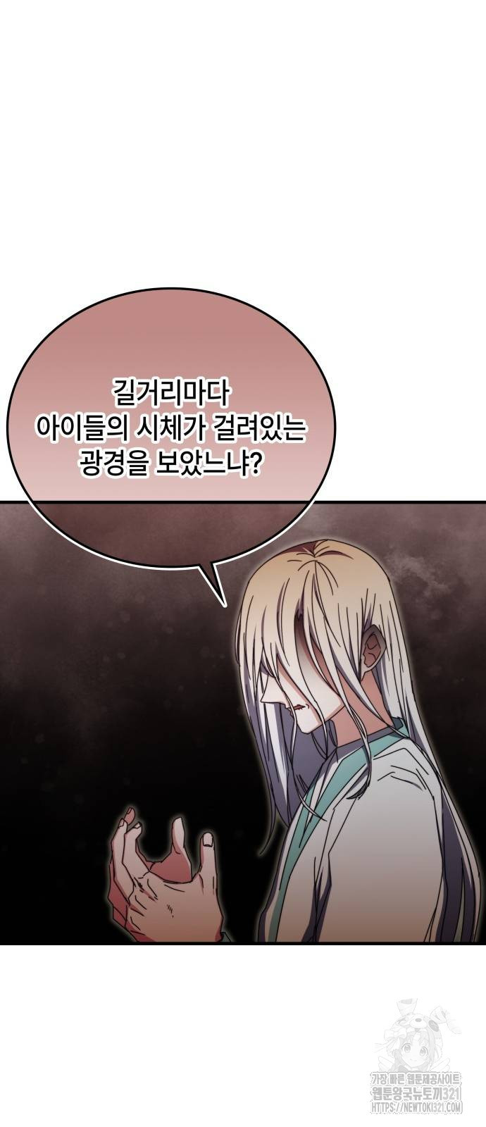 초월자 학원의 수강생이 되었다 93화 50