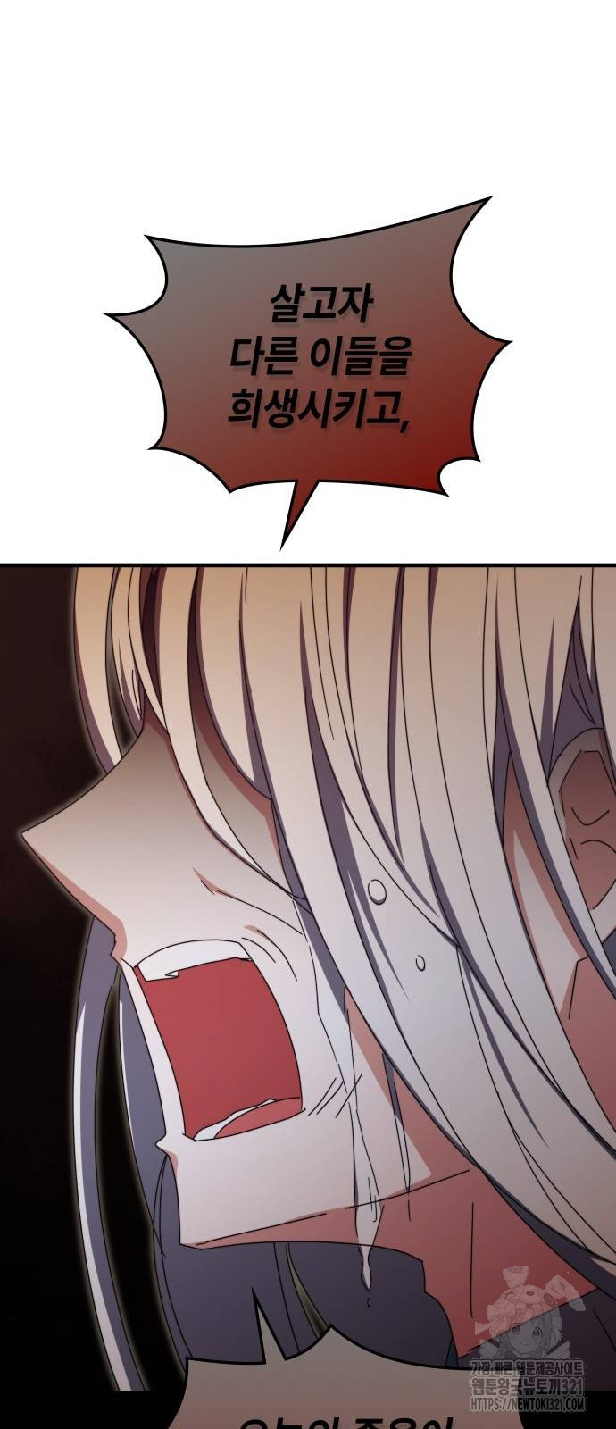초월자 학원의 수강생이 되었다 93화 51