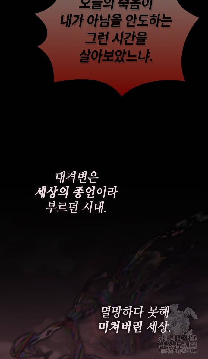 초월자 학원의 수강생이 되었다 93화 52