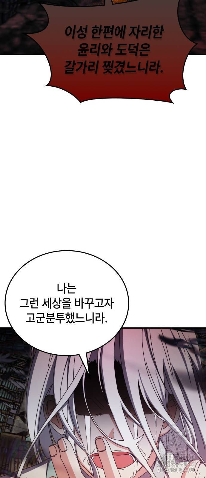 초월자 학원의 수강생이 되었다 93화 54
