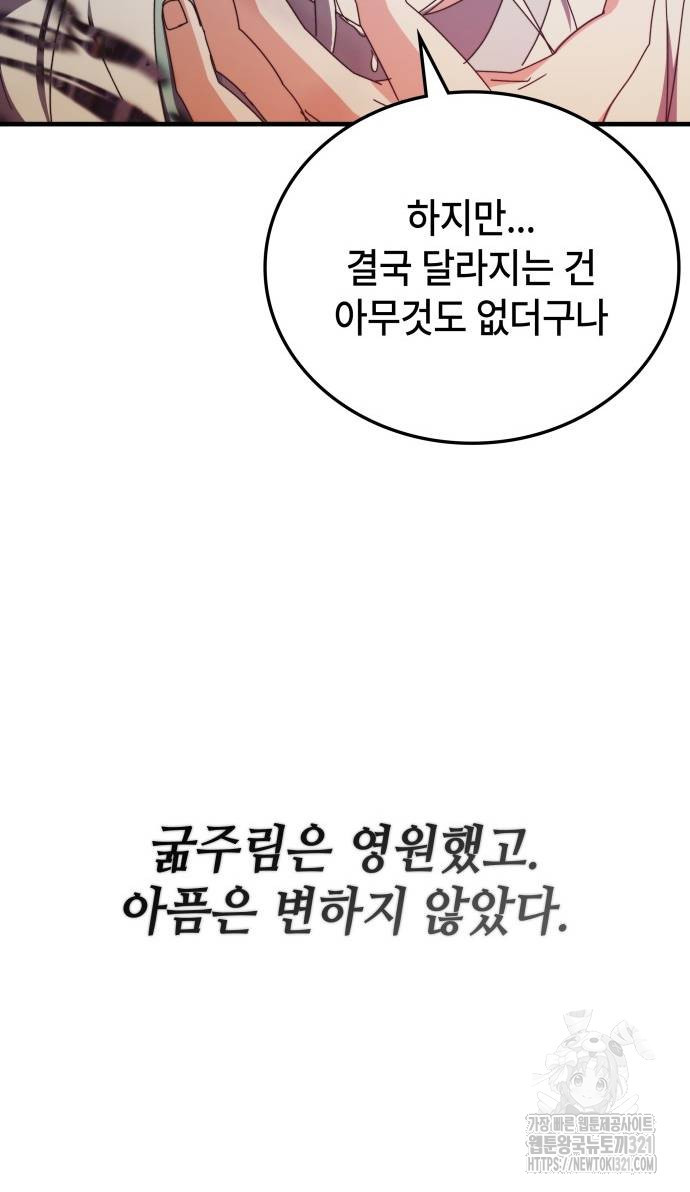 초월자 학원의 수강생이 되었다 93화 55