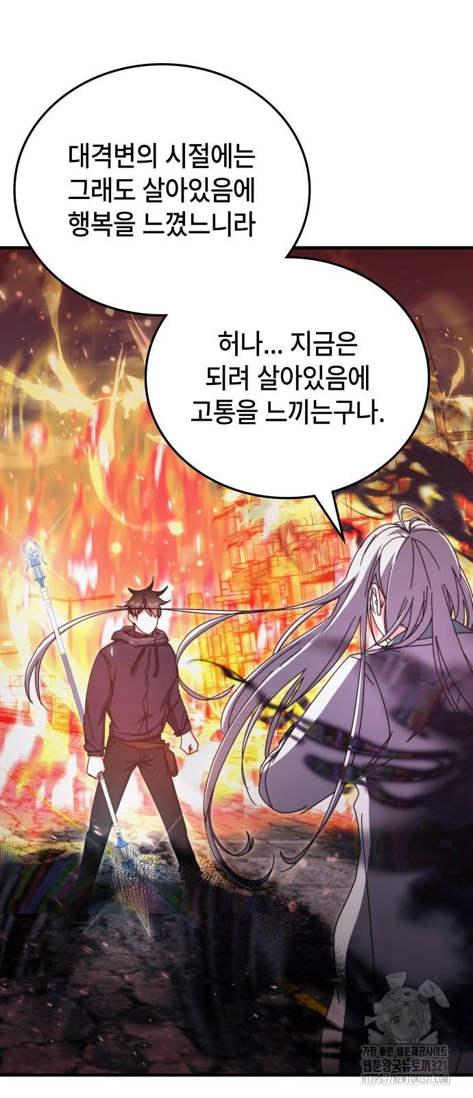 초월자 학원의 수강생이 되었다 93화 56