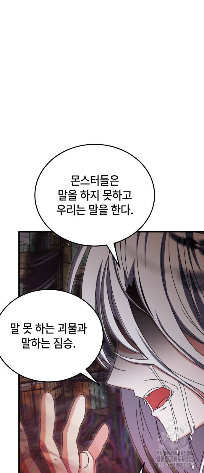 초월자 학원의 수강생이 되었다 93화 57