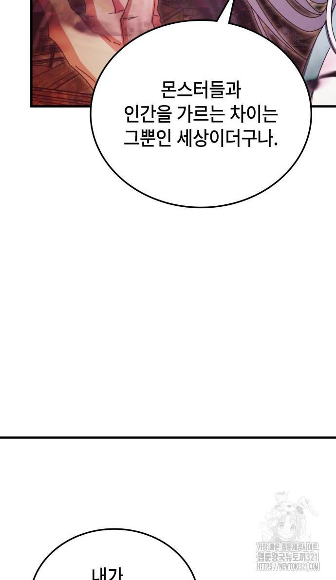 초월자 학원의 수강생이 되었다 93화 58