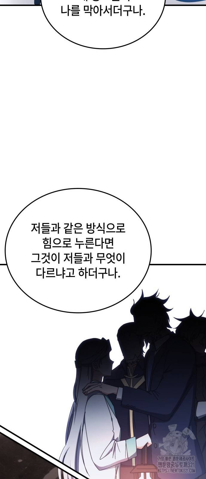초월자 학원의 수강생이 되었다 93화 60