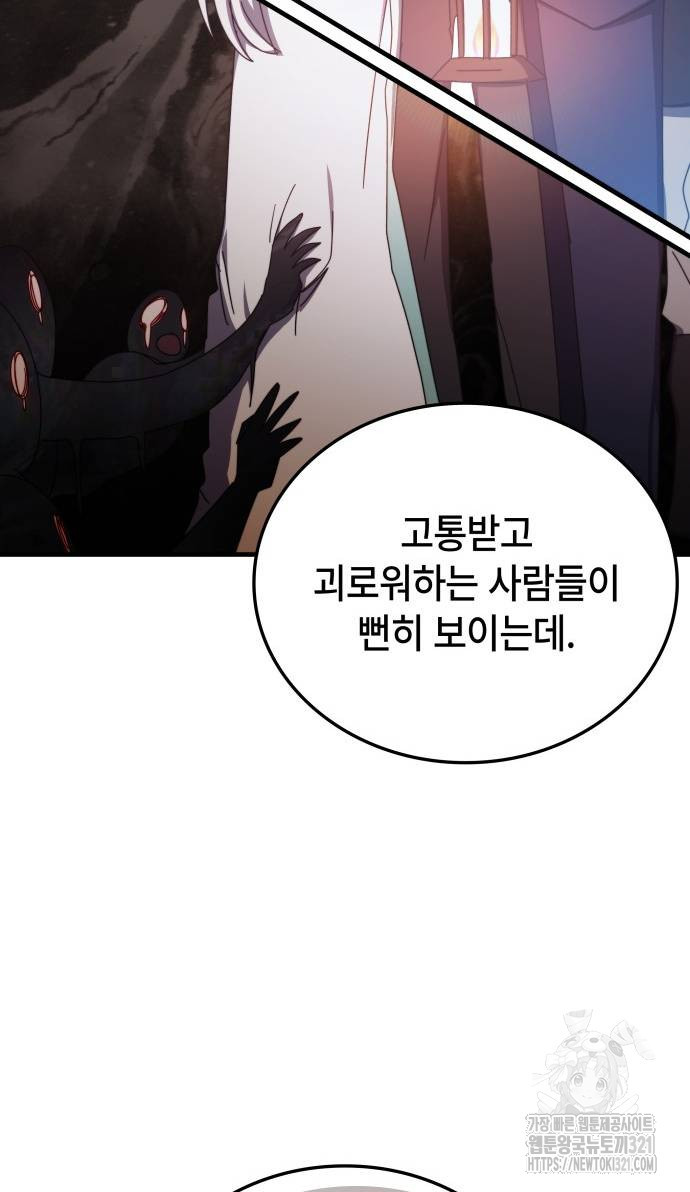초월자 학원의 수강생이 되었다 93화 61