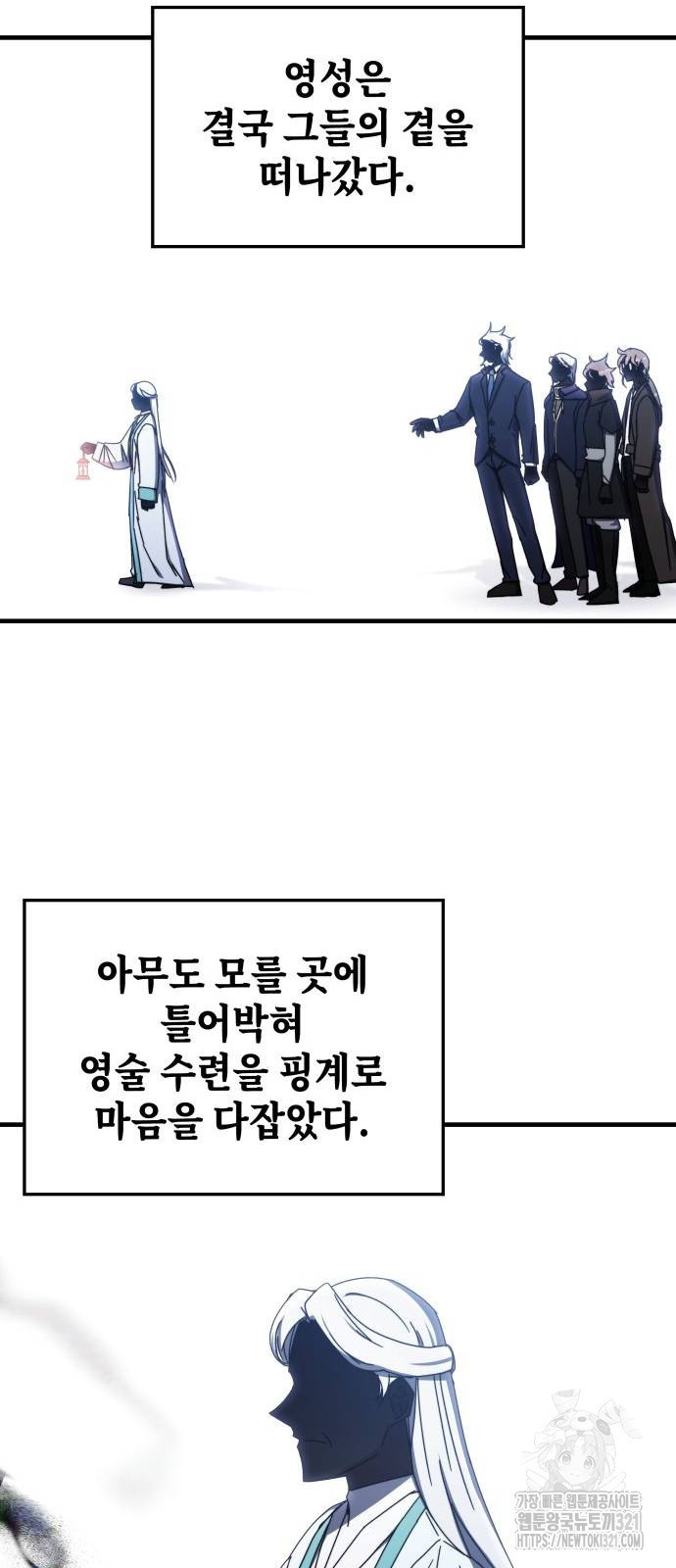 초월자 학원의 수강생이 되었다 93화 63