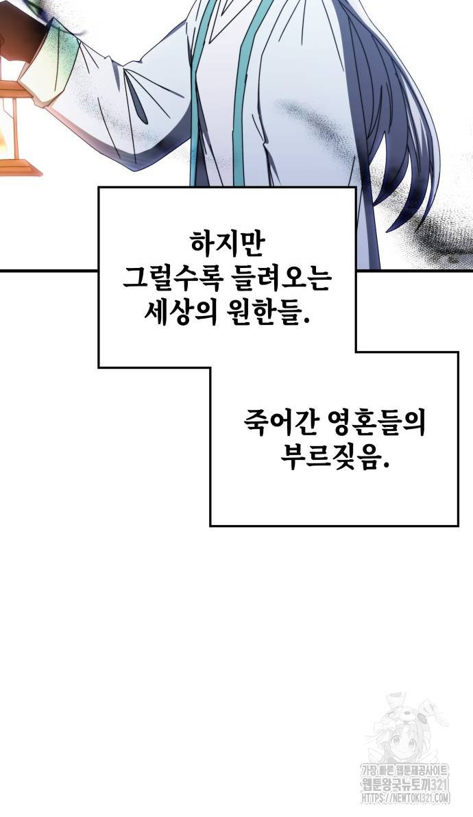 초월자 학원의 수강생이 되었다 93화 64