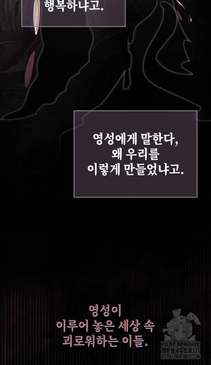 초월자 학원의 수강생이 되었다 93화 67