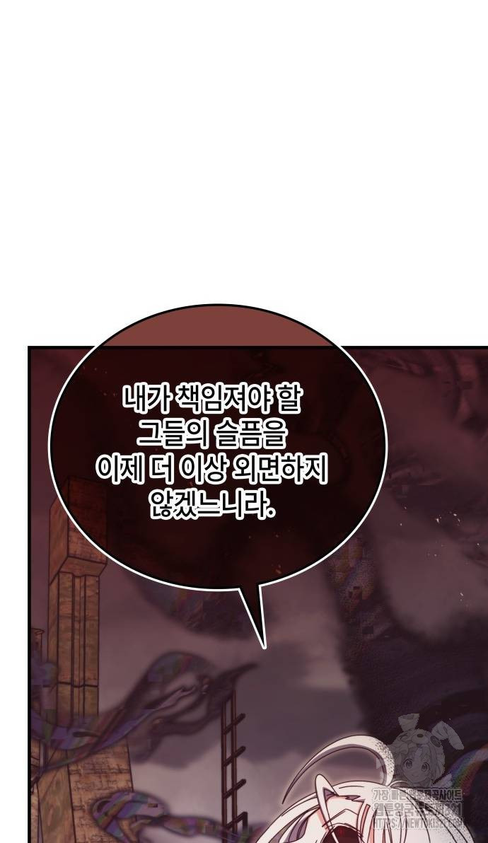 초월자 학원의 수강생이 되었다 93화 70
