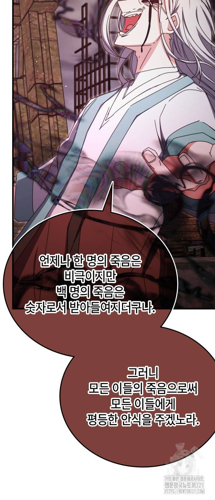 초월자 학원의 수강생이 되었다 93화 71