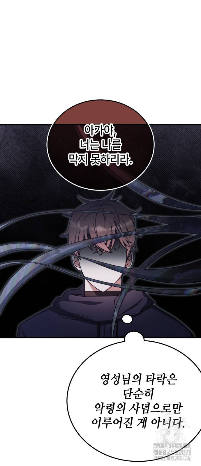 초월자 학원의 수강생이 되었다 93화 72
