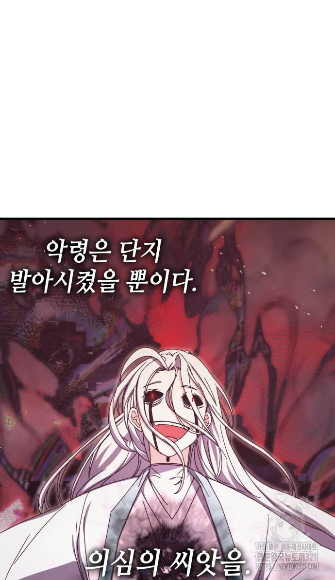 초월자 학원의 수강생이 되었다 93화 73