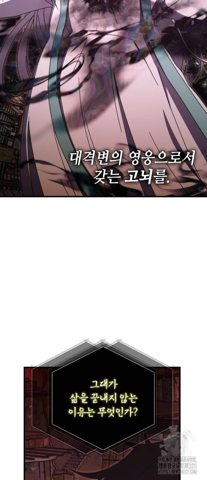 초월자 학원의 수강생이 되었다 93화 74