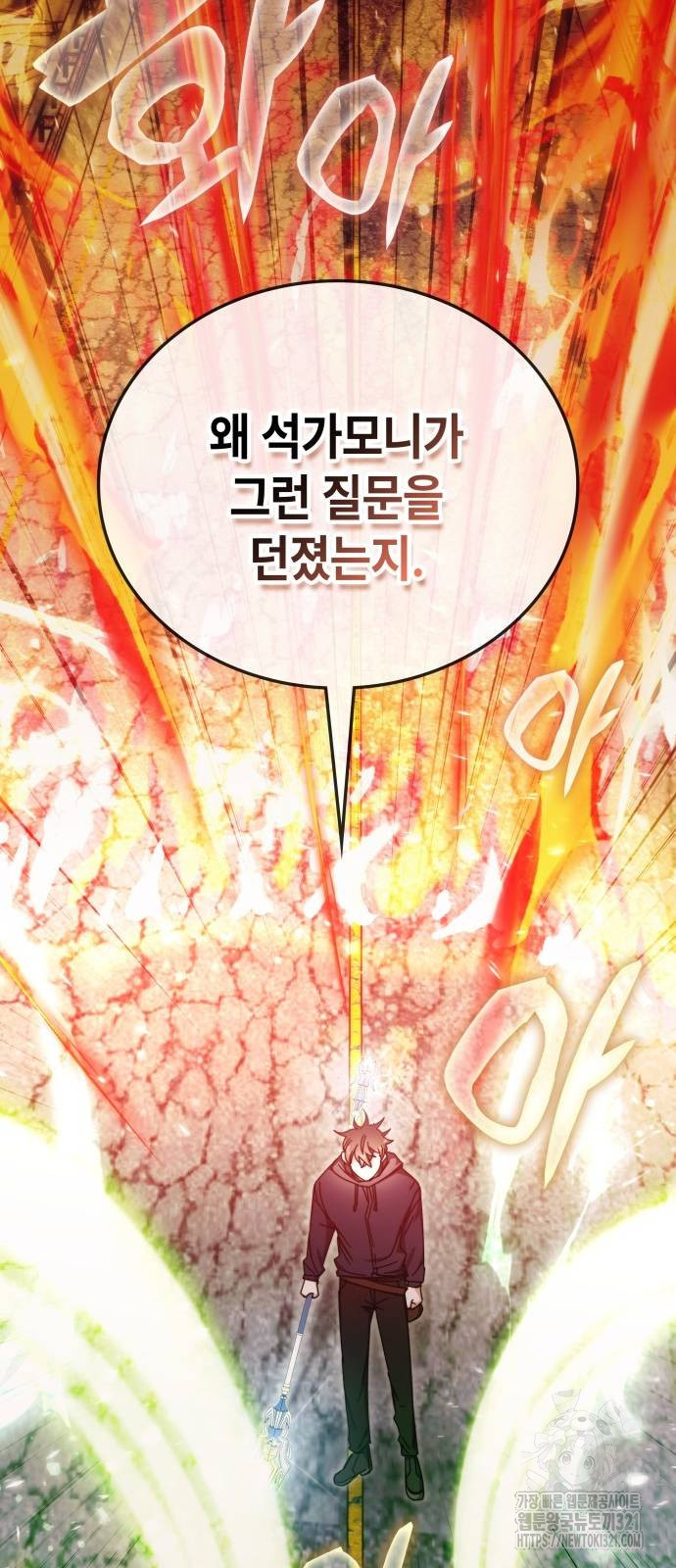 초월자 학원의 수강생이 되었다 93화 78