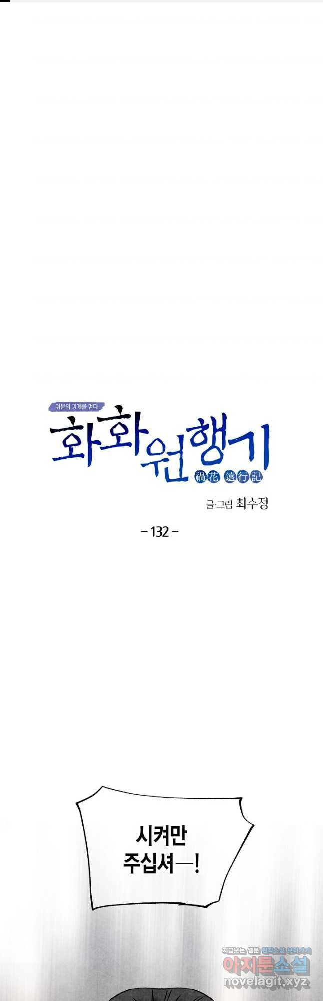 화화원행기 132화 1