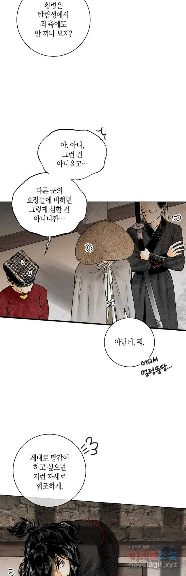 화화원행기 132화 5