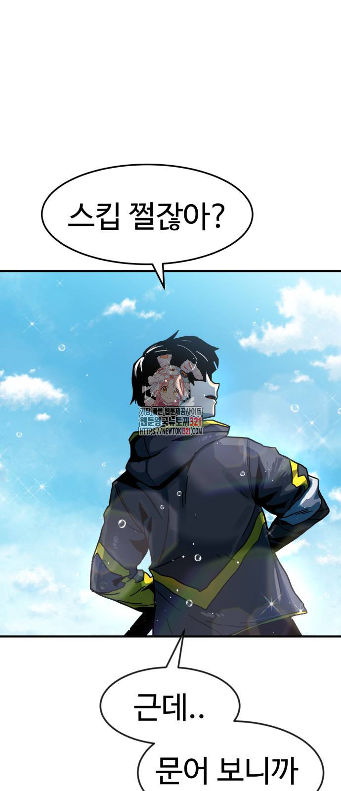 2차전직 스킵용사 2화 1