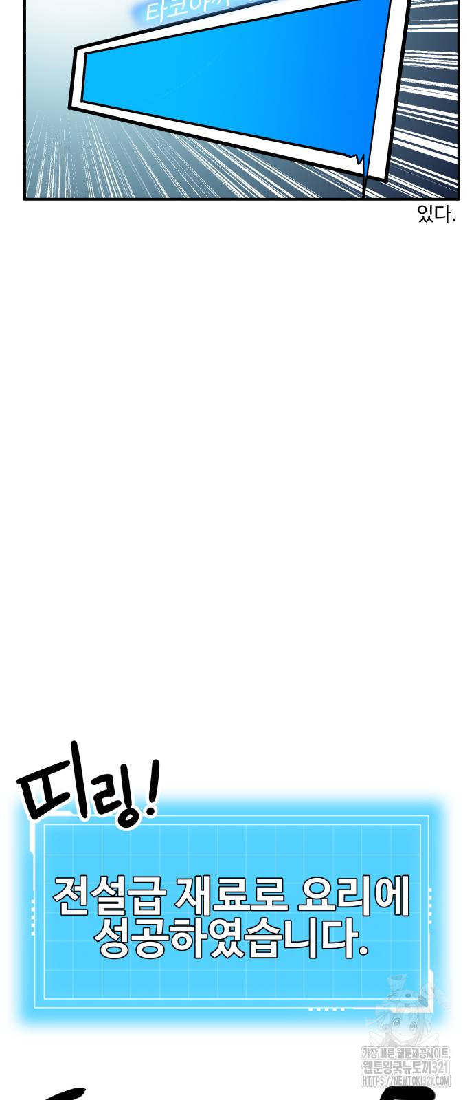 2차전직 스킵용사 2화 6