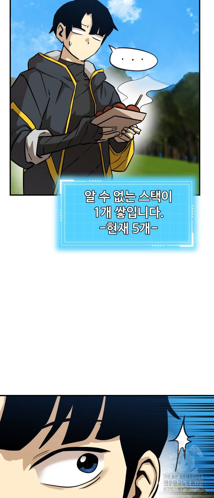 2차전직 스킵용사 2화 8
