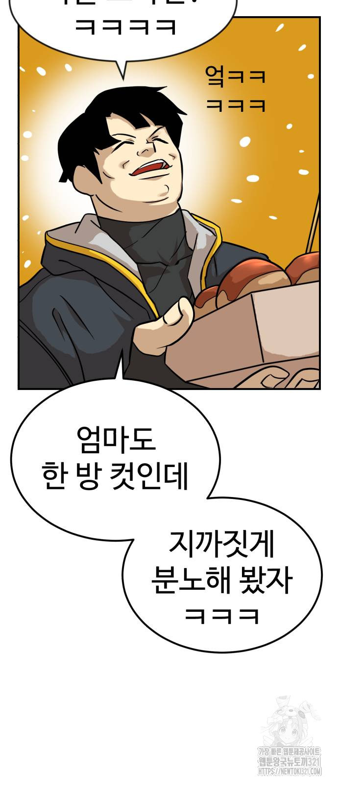 2차전직 스킵용사 2화 10