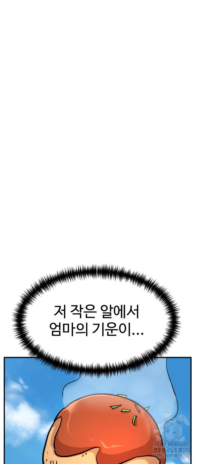 2차전직 스킵용사 2화 24
