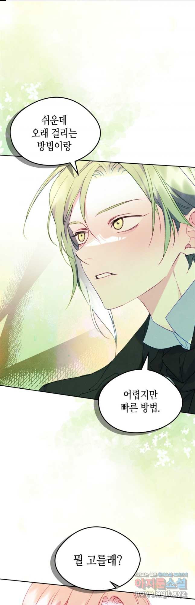 남주의 여자사람친구가 되었 46화 1