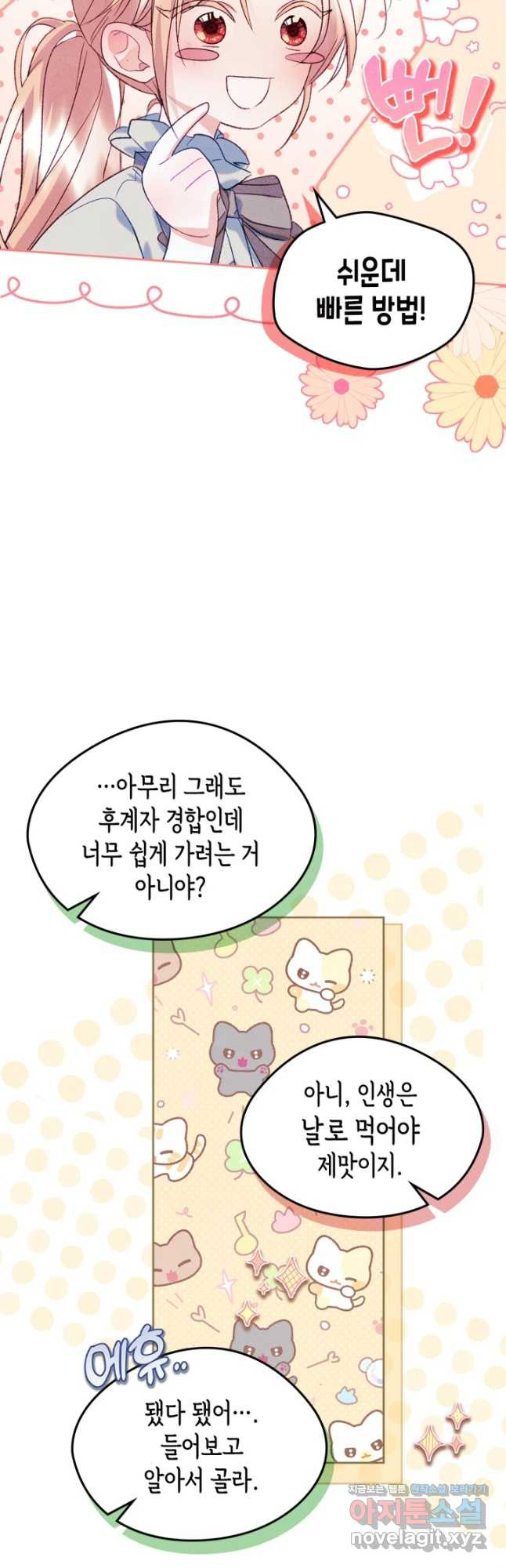 남주의 여자사람친구가 되었 46화 3