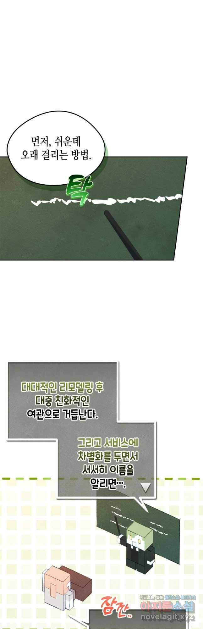 남주의 여자사람친구가 되었 46화 4