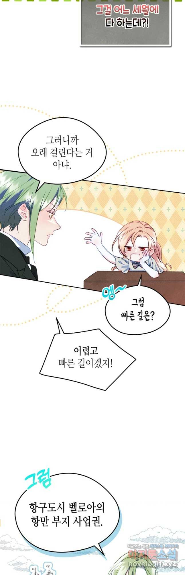 남주의 여자사람친구가 되었 46화 5