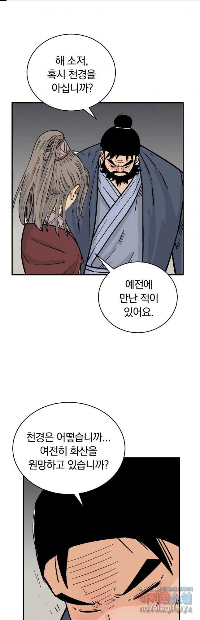 화산권마 164화 1
