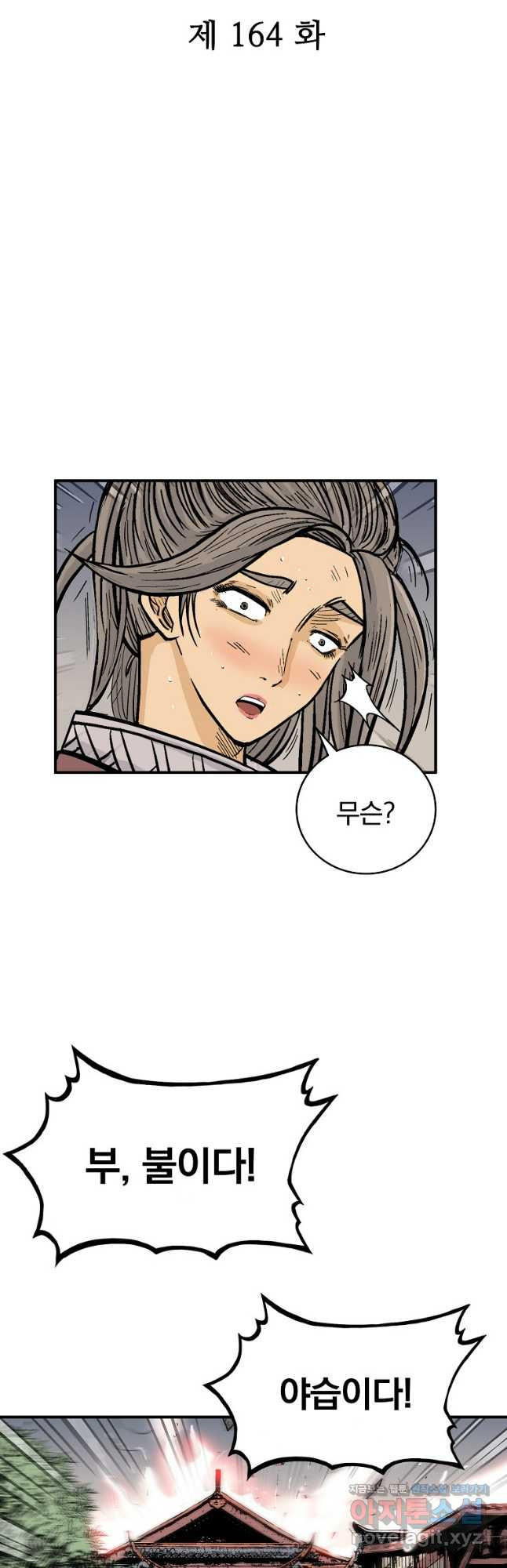 화산권마 164화 5
