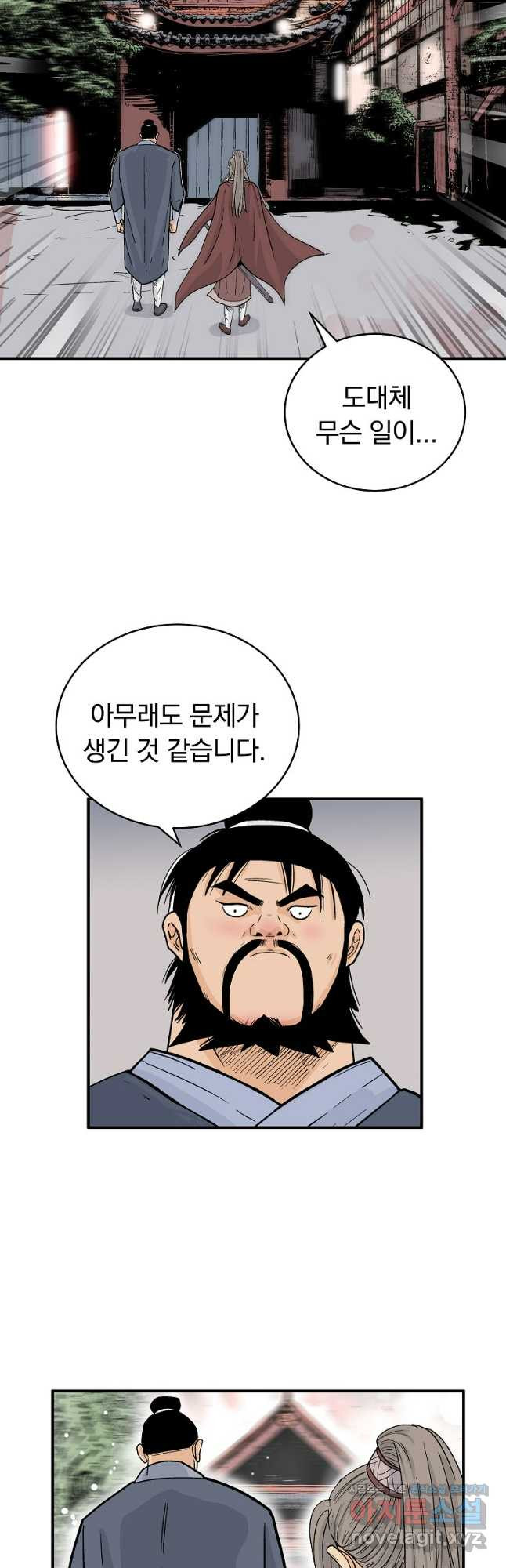 화산권마 164화 6