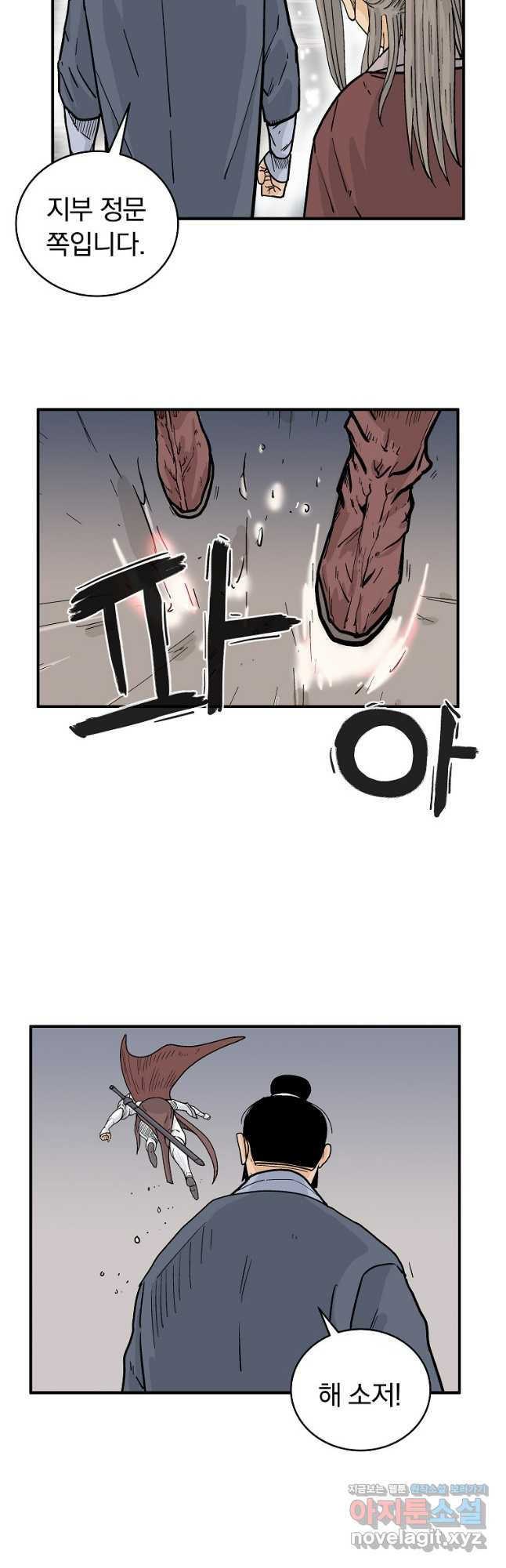 화산권마 164화 7