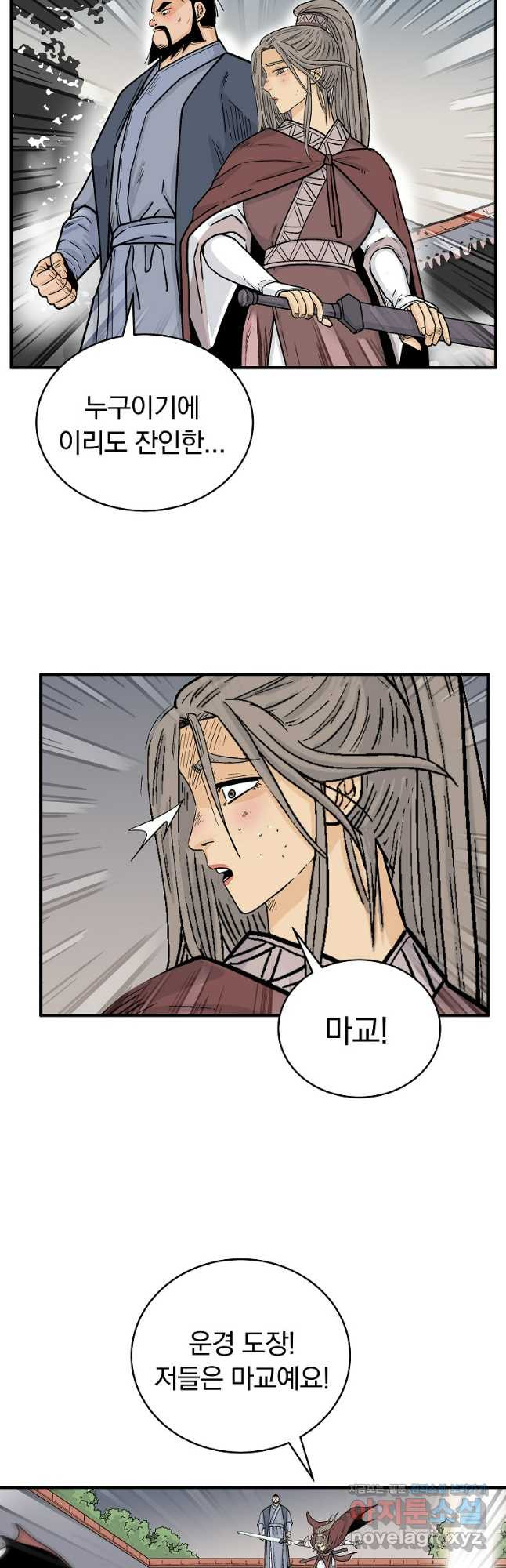 화산권마 164화 10
