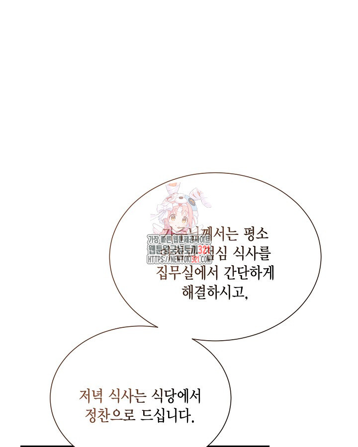 더는 못본척 하지 않기로 했다 114화 1