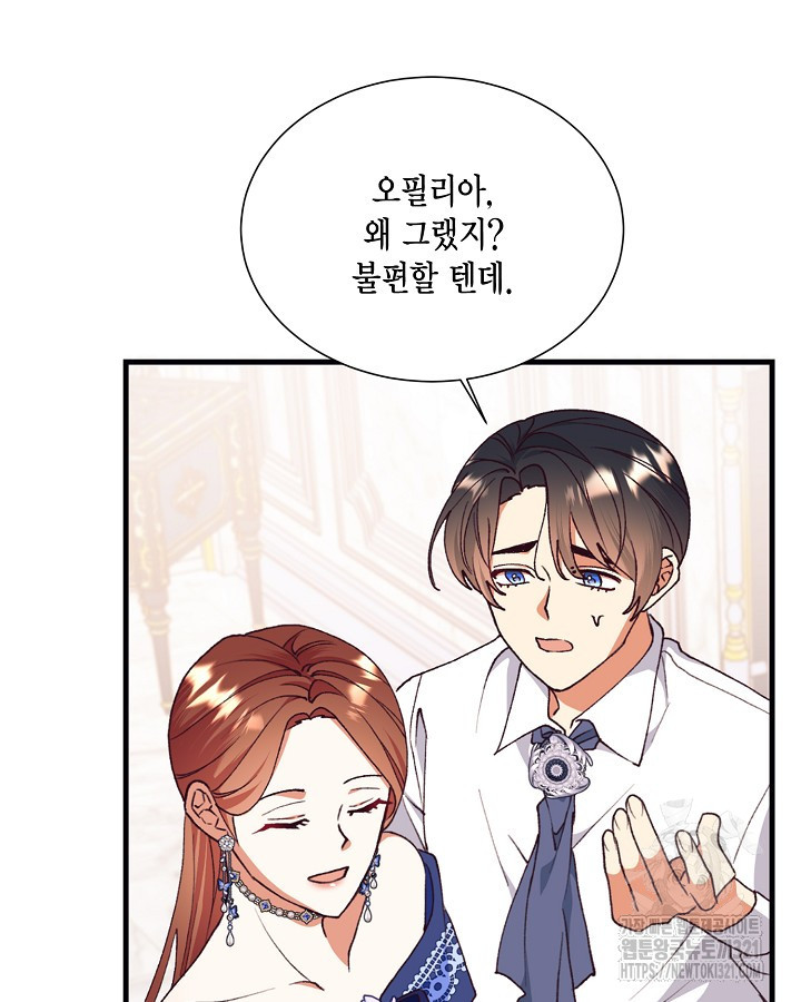 더는 못본척 하지 않기로 했다 114화 7